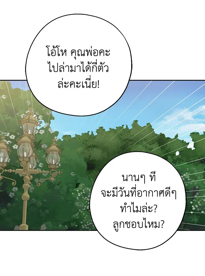 Here Comes the Silver Spoon! อ้าปากสิคะ เดี๋ยวฉันป้อนด้วยช้อนทอง - หน้า 29