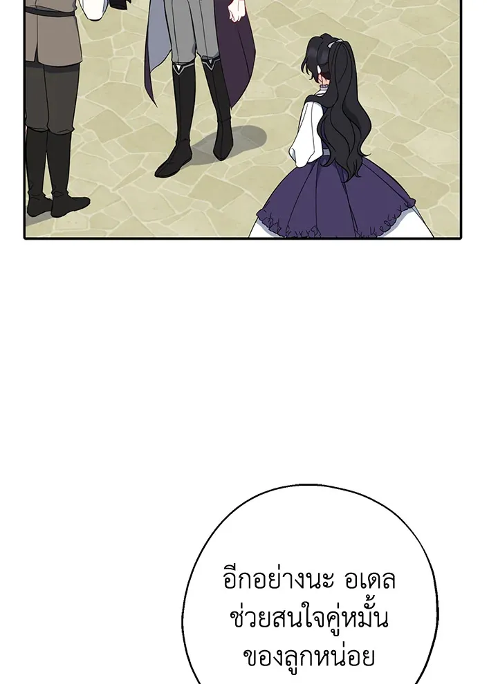 Here Comes the Silver Spoon! อ้าปากสิคะ เดี๋ยวฉันป้อนด้วยช้อนทอง - หน้า 33