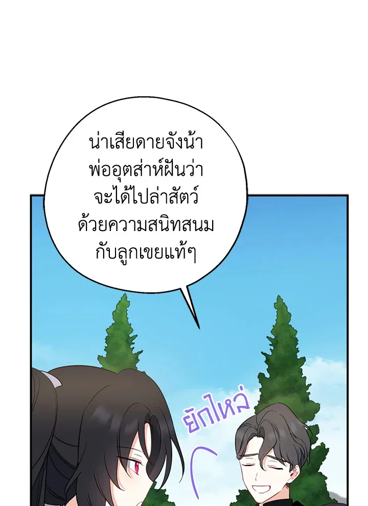 Here Comes the Silver Spoon! อ้าปากสิคะ เดี๋ยวฉันป้อนด้วยช้อนทอง - หน้า 40