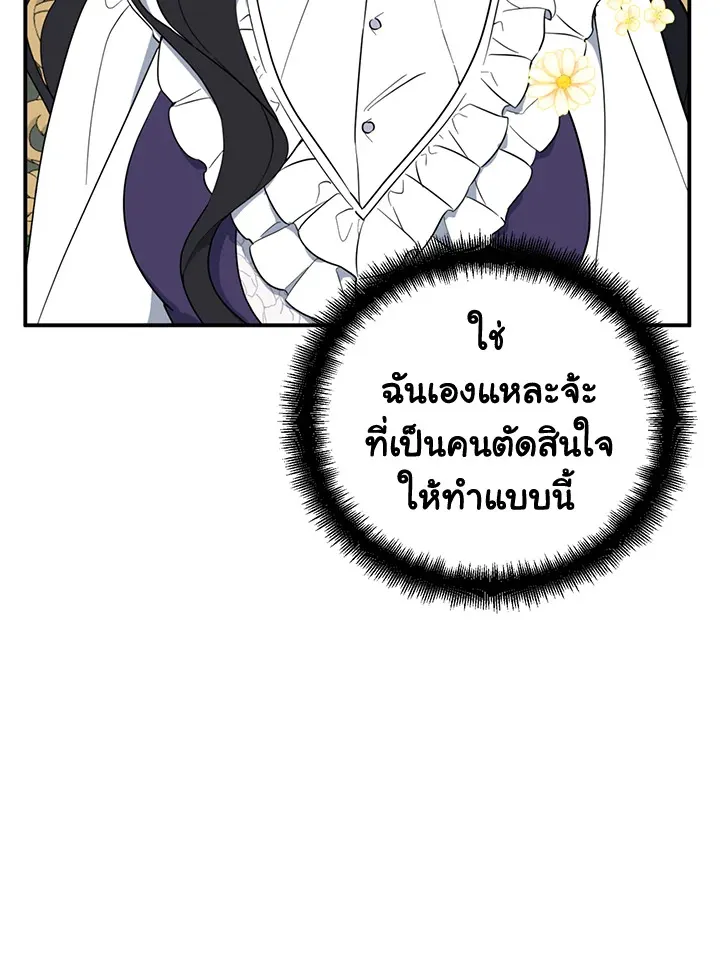 Here Comes the Silver Spoon! อ้าปากสิคะ เดี๋ยวฉันป้อนด้วยช้อนทอง - หน้า 70