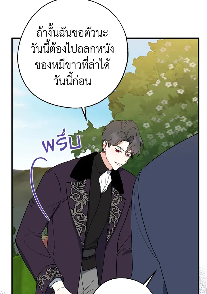 Here Comes the Silver Spoon! อ้าปากสิคะ เดี๋ยวฉันป้อนด้วยช้อนทอง - หน้า 83