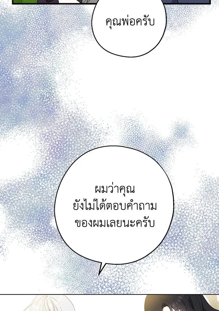 Here Comes the Silver Spoon! อ้าปากสิคะ เดี๋ยวฉันป้อนด้วยช้อนทอง - หน้า 84