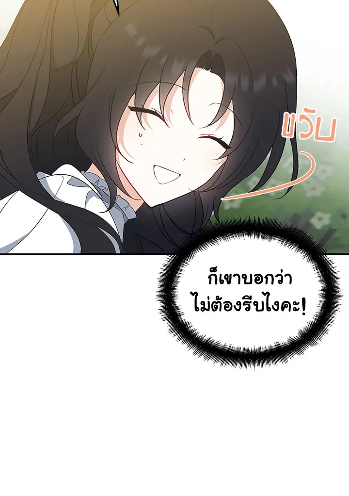 Here Comes the Silver Spoon! อ้าปากสิคะ เดี๋ยวฉันป้อนด้วยช้อนทอง - หน้า 86