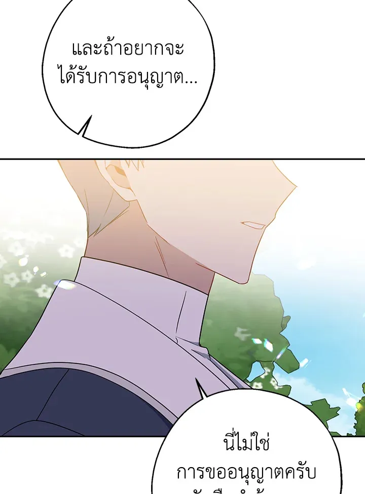 Here Comes the Silver Spoon! อ้าปากสิคะ เดี๋ยวฉันป้อนด้วยช้อนทอง - หน้า 96