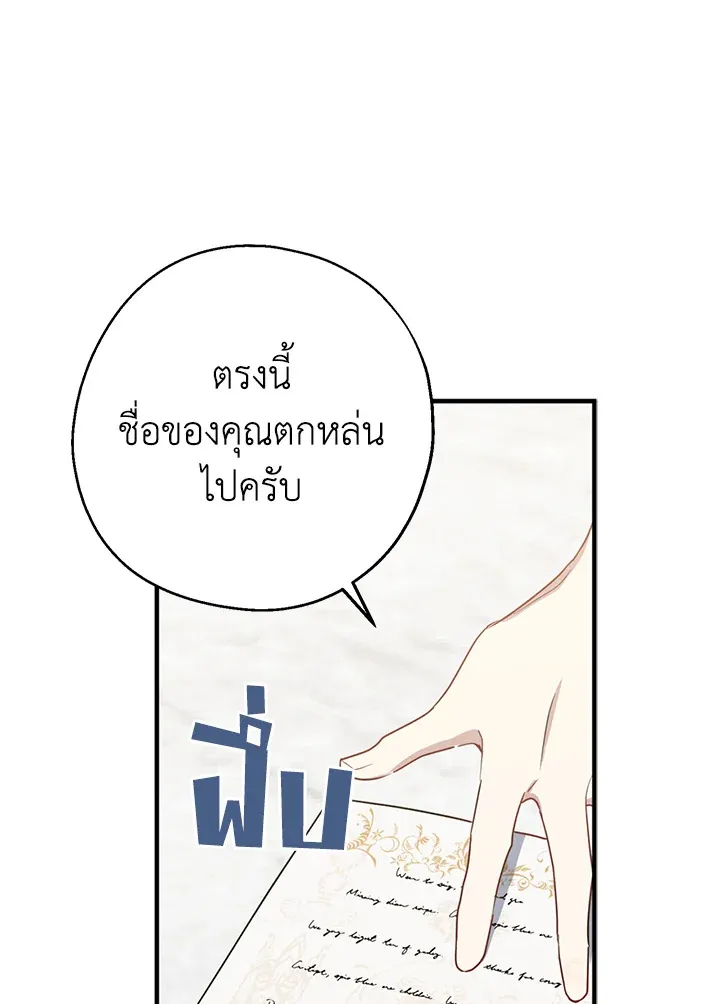 Here Comes the Silver Spoon! อ้าปากสิคะ เดี๋ยวฉันป้อนด้วยช้อนทอง - หน้า 29