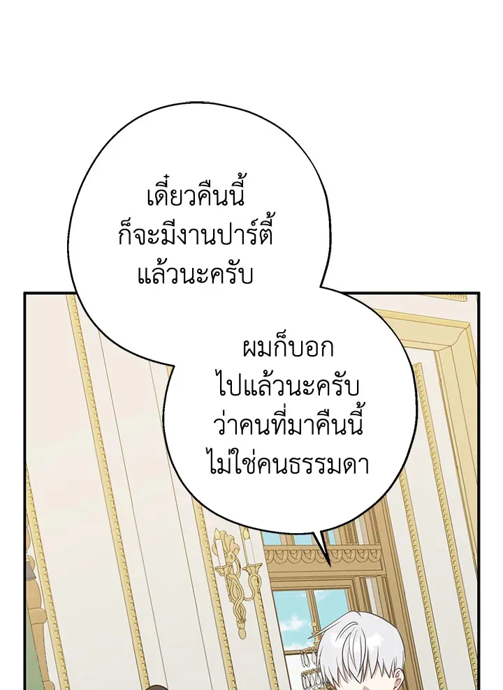 Here Comes the Silver Spoon! อ้าปากสิคะ เดี๋ยวฉันป้อนด้วยช้อนทอง - หน้า 39