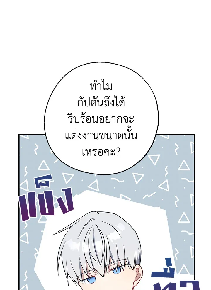 Here Comes the Silver Spoon! อ้าปากสิคะ เดี๋ยวฉันป้อนด้วยช้อนทอง - หน้า 45