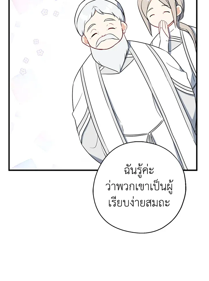 Here Comes the Silver Spoon! อ้าปากสิคะ เดี๋ยวฉันป้อนด้วยช้อนทอง - หน้า 57