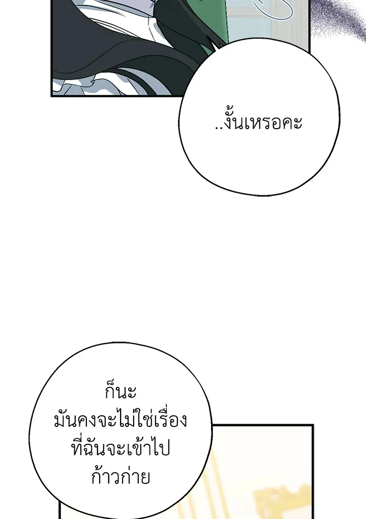 Here Comes the Silver Spoon! อ้าปากสิคะ เดี๋ยวฉันป้อนด้วยช้อนทอง - หน้า 71