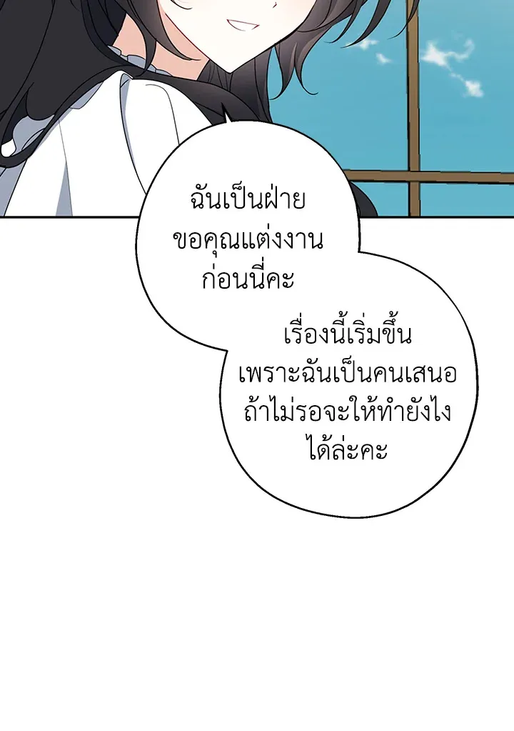 Here Comes the Silver Spoon! อ้าปากสิคะ เดี๋ยวฉันป้อนด้วยช้อนทอง - หน้า 77