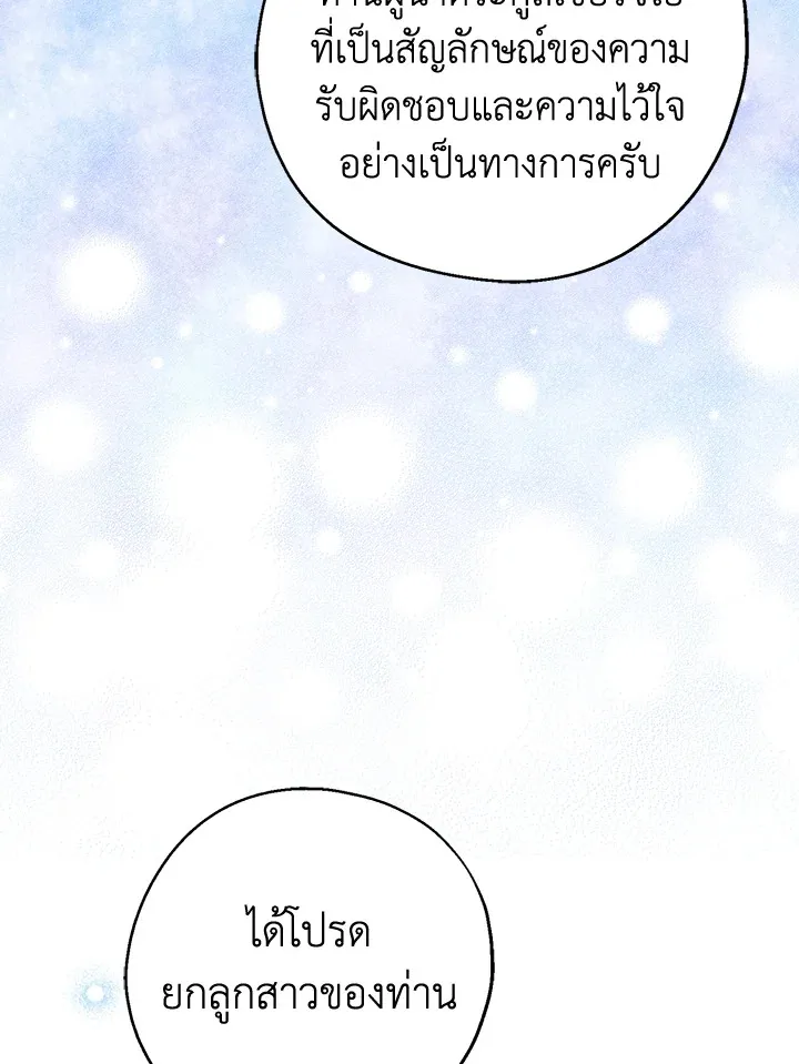 Here Comes the Silver Spoon! อ้าปากสิคะ เดี๋ยวฉันป้อนด้วยช้อนทอง - หน้า 8