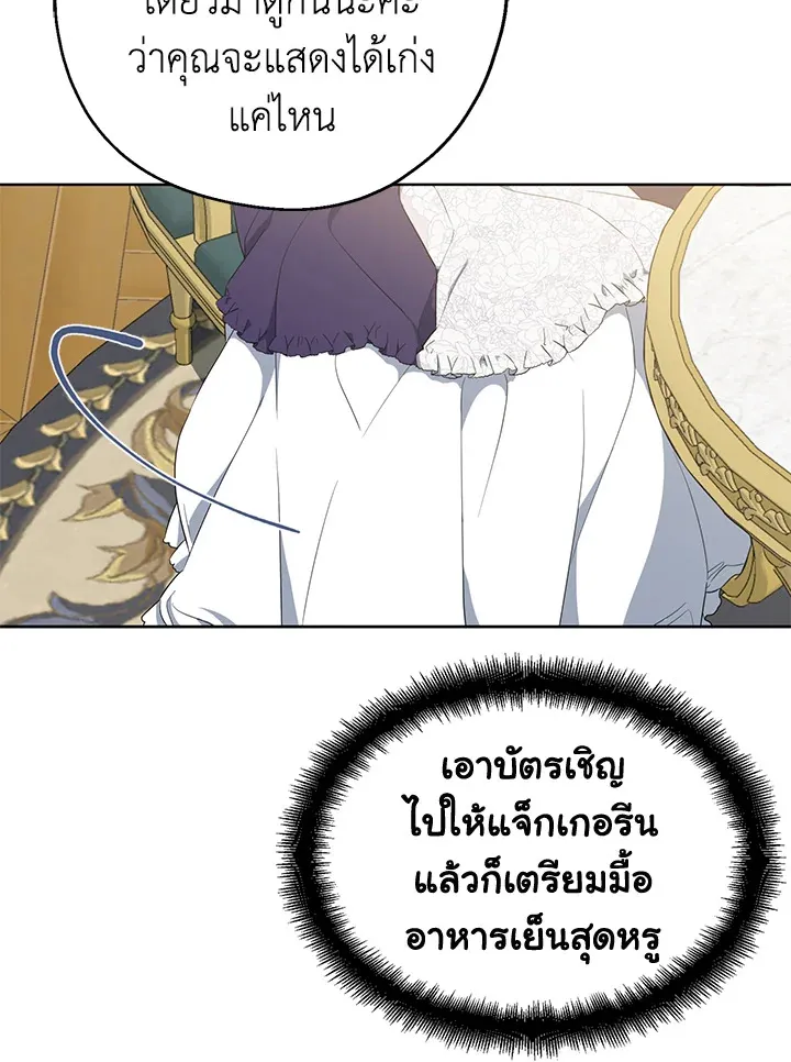 Here Comes the Silver Spoon! อ้าปากสิคะ เดี๋ยวฉันป้อนด้วยช้อนทอง - หน้า 80