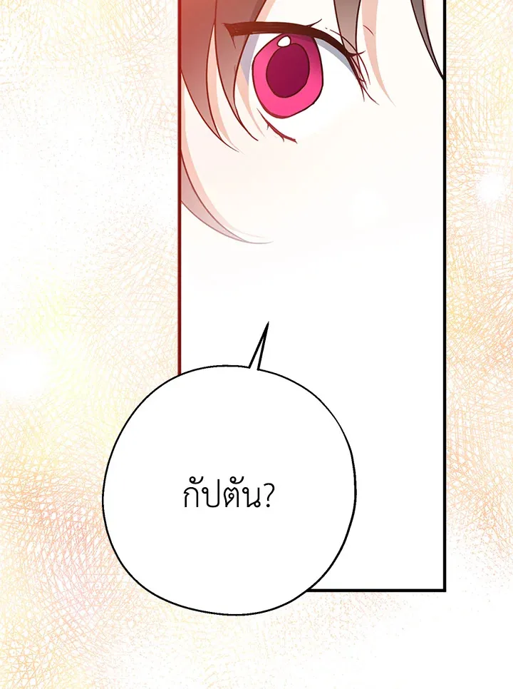 Here Comes the Silver Spoon! อ้าปากสิคะ เดี๋ยวฉันป้อนด้วยช้อนทอง - หน้า 88