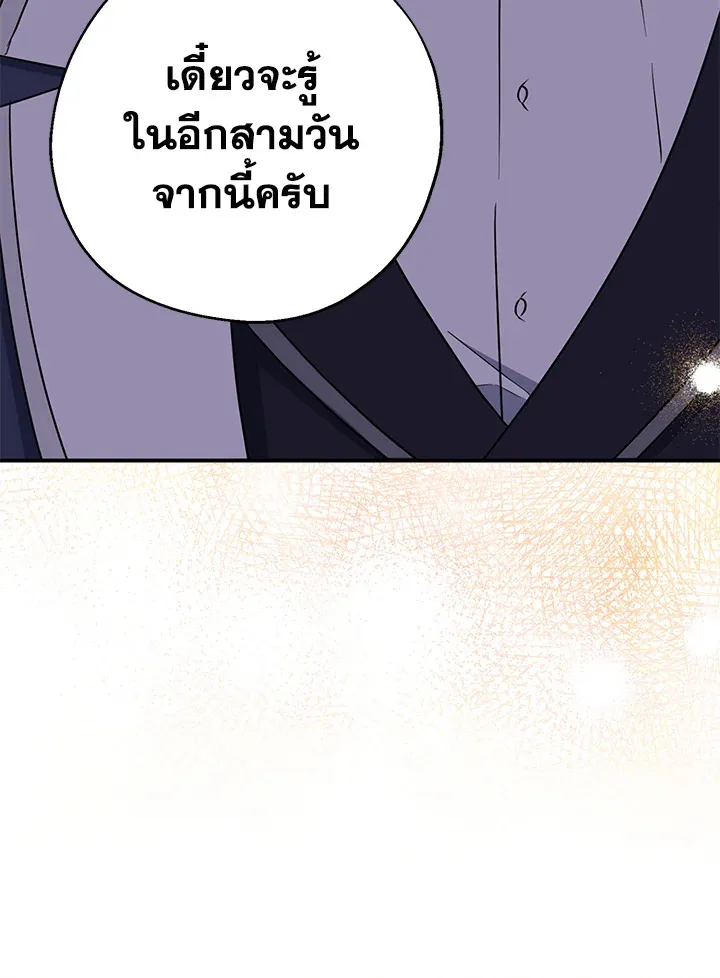 Here Comes the Silver Spoon! อ้าปากสิคะ เดี๋ยวฉันป้อนด้วยช้อนทอง - หน้า 90