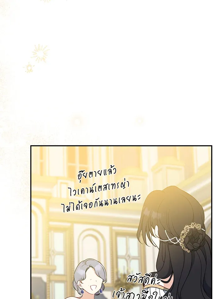 Here Comes the Silver Spoon! อ้าปากสิคะ เดี๋ยวฉันป้อนด้วยช้อนทอง - หน้า 12