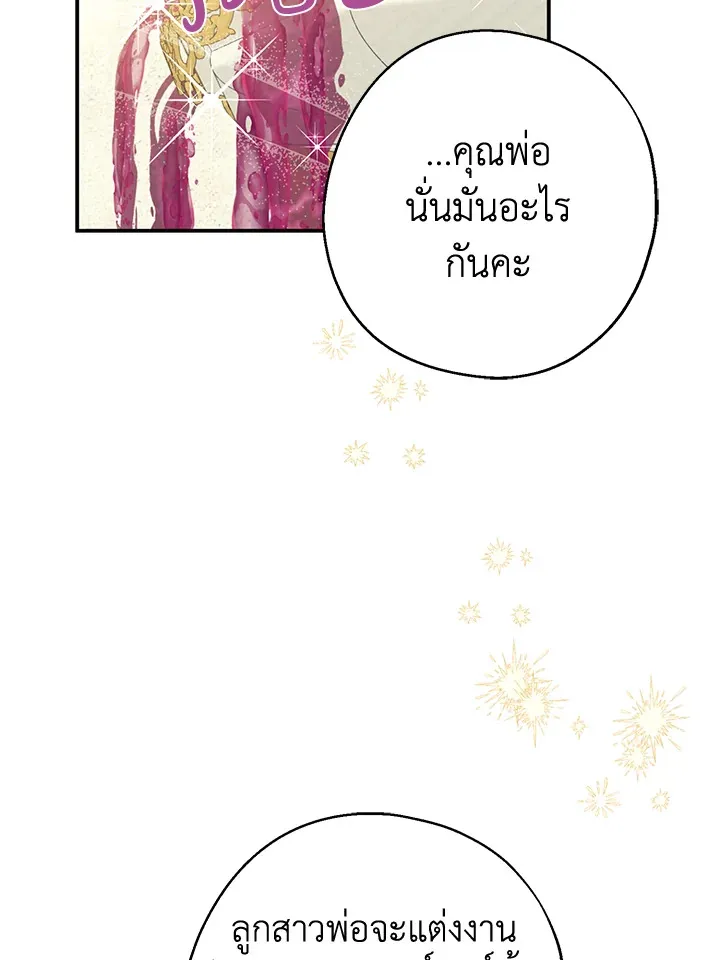 Here Comes the Silver Spoon! อ้าปากสิคะ เดี๋ยวฉันป้อนด้วยช้อนทอง - หน้า 2