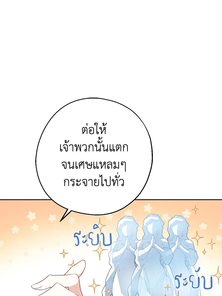 Here Comes the Silver Spoon! อ้าปากสิคะ เดี๋ยวฉันป้อนด้วยช้อนทอง - หน้า 49