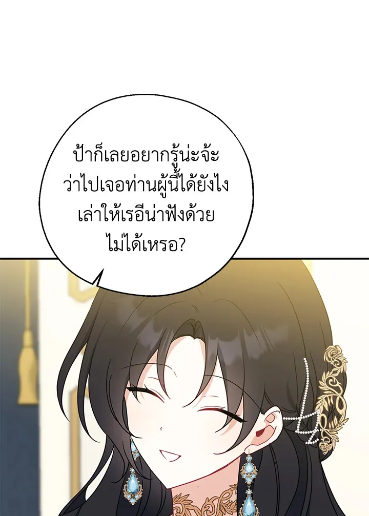 Here Comes the Silver Spoon! อ้าปากสิคะ เดี๋ยวฉันป้อนด้วยช้อนทอง - หน้า 92