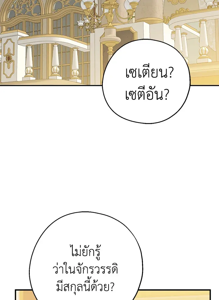 Here Comes the Silver Spoon! อ้าปากสิคะ เดี๋ยวฉันป้อนด้วยช้อนทอง - หน้า 35