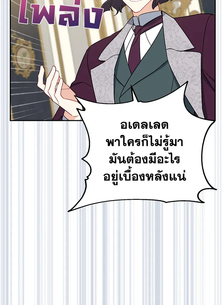 Here Comes the Silver Spoon! อ้าปากสิคะ เดี๋ยวฉันป้อนด้วยช้อนทอง - หน้า 47