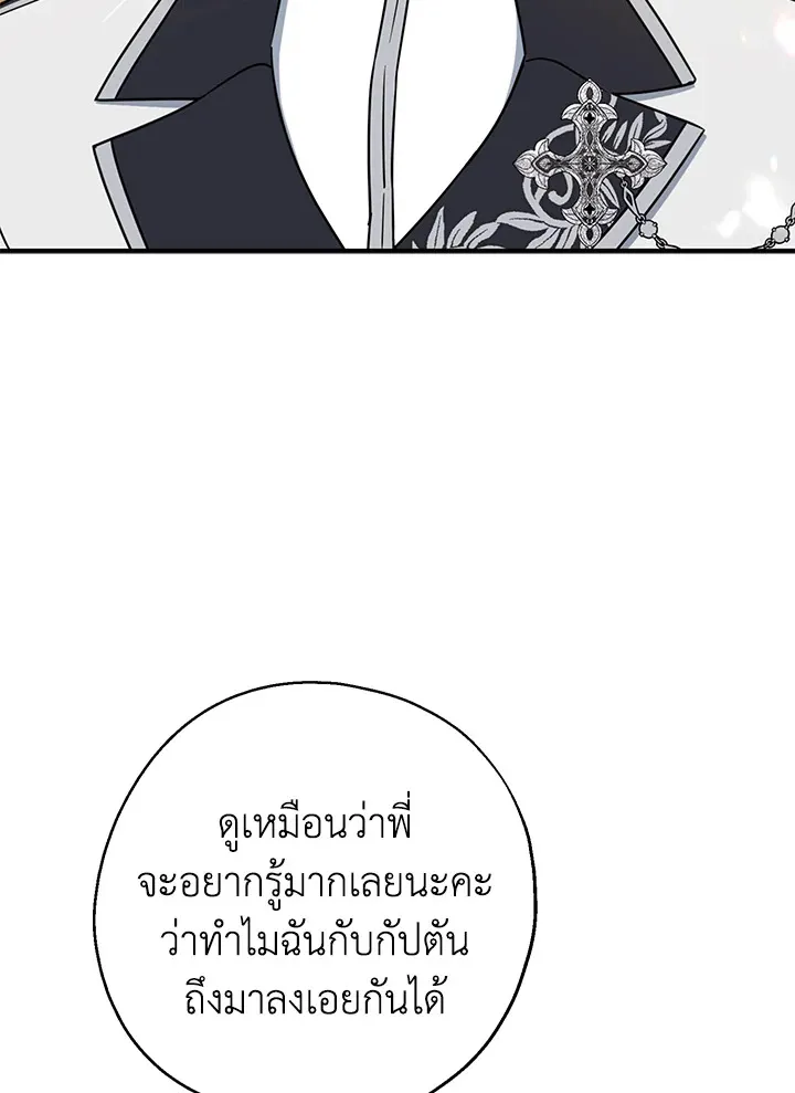 Here Comes the Silver Spoon! อ้าปากสิคะ เดี๋ยวฉันป้อนด้วยช้อนทอง - หน้า 49