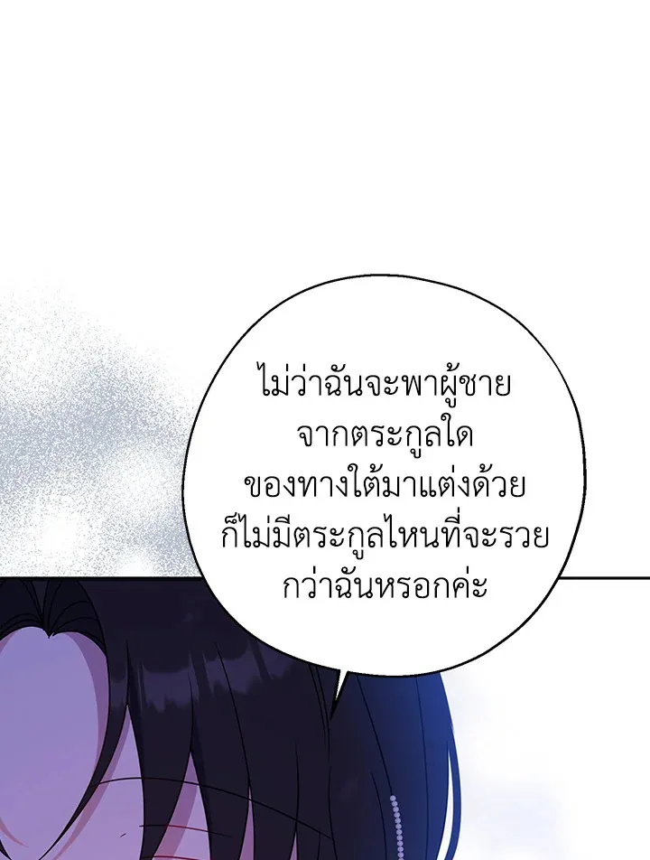 Here Comes the Silver Spoon! อ้าปากสิคะ เดี๋ยวฉันป้อนด้วยช้อนทอง - หน้า 56