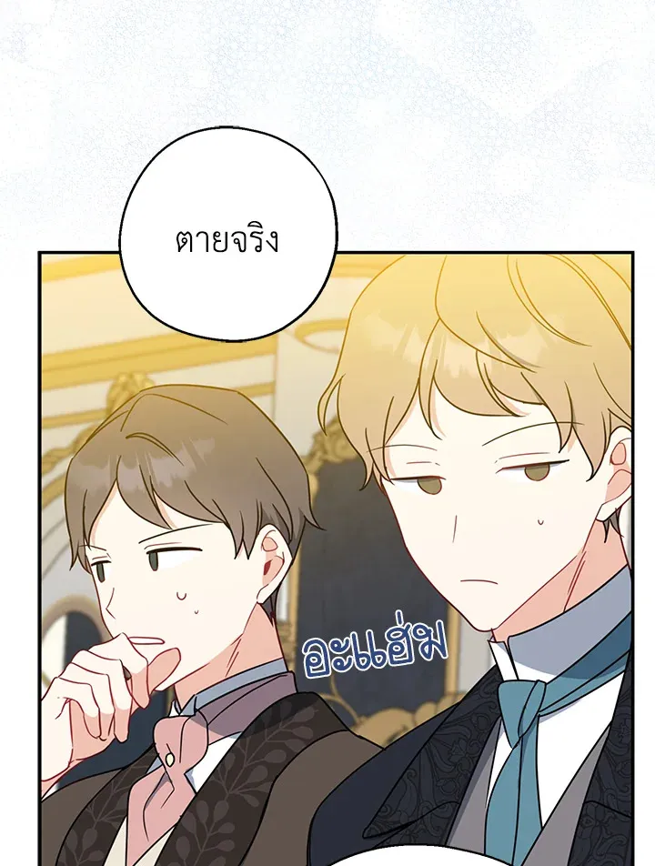 Here Comes the Silver Spoon! อ้าปากสิคะ เดี๋ยวฉันป้อนด้วยช้อนทอง - หน้า 61