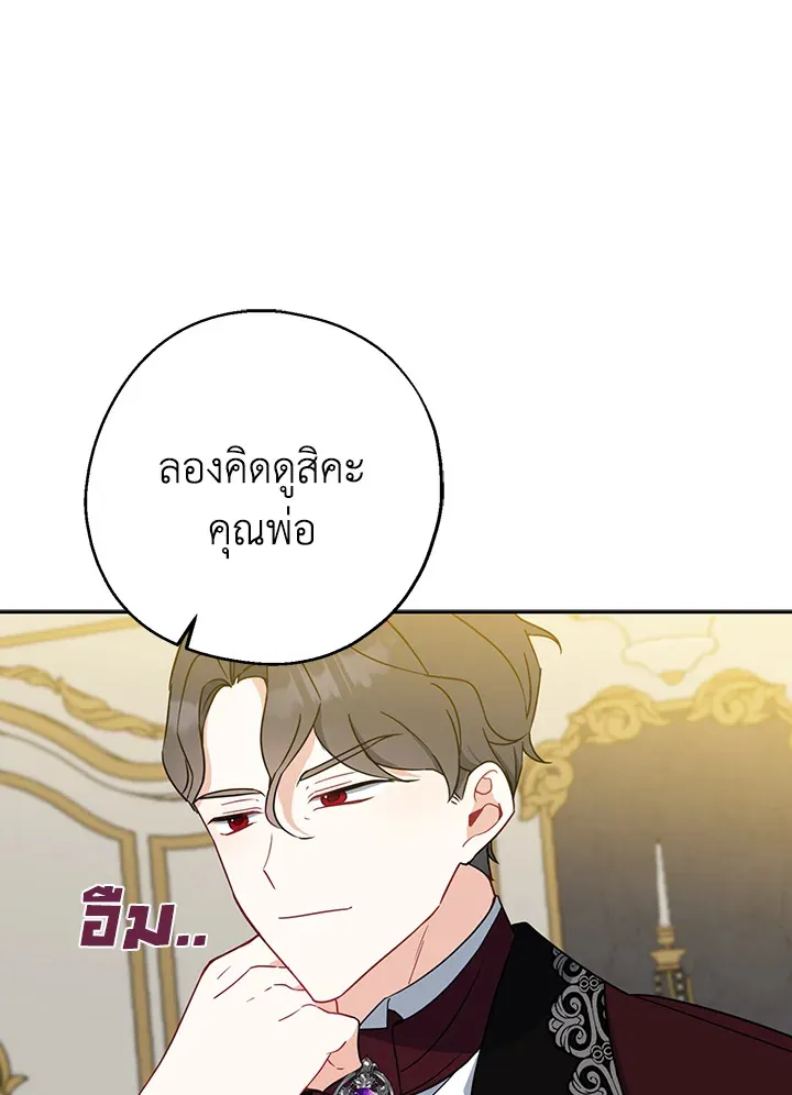 Here Comes the Silver Spoon! อ้าปากสิคะ เดี๋ยวฉันป้อนด้วยช้อนทอง - หน้า 80