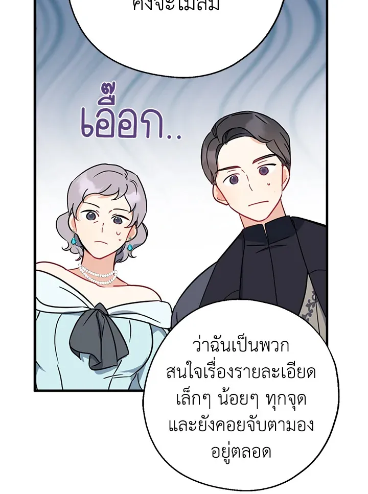 Here Comes the Silver Spoon! อ้าปากสิคะ เดี๋ยวฉันป้อนด้วยช้อนทอง - หน้า 95