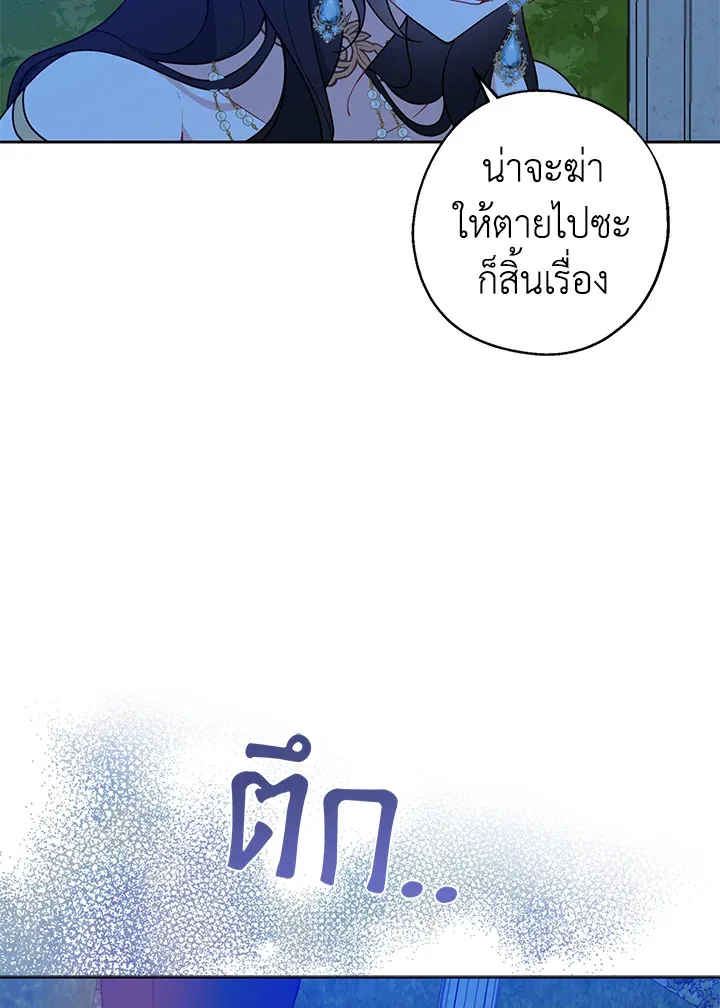 Here Comes the Silver Spoon! อ้าปากสิคะ เดี๋ยวฉันป้อนด้วยช้อนทอง - หน้า 11