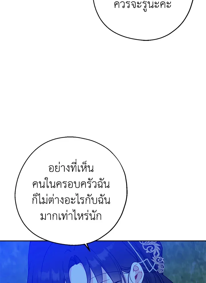 Here Comes the Silver Spoon! อ้าปากสิคะ เดี๋ยวฉันป้อนด้วยช้อนทอง - หน้า 22