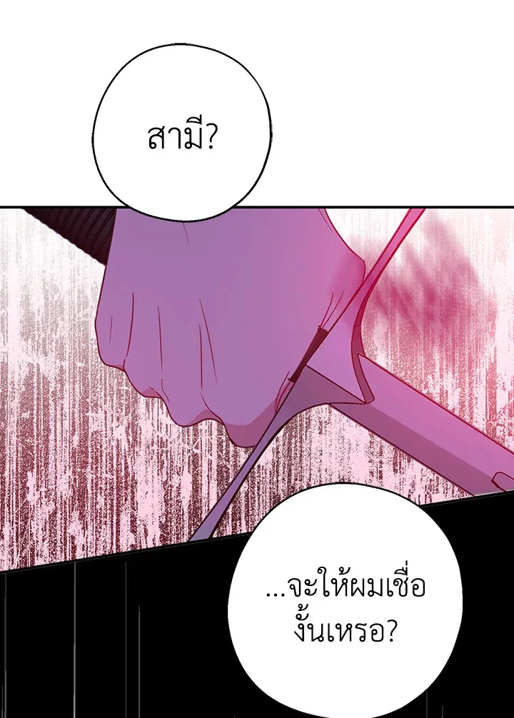 Here Comes the Silver Spoon! อ้าปากสิคะ เดี๋ยวฉันป้อนด้วยช้อนทอง - หน้า 79