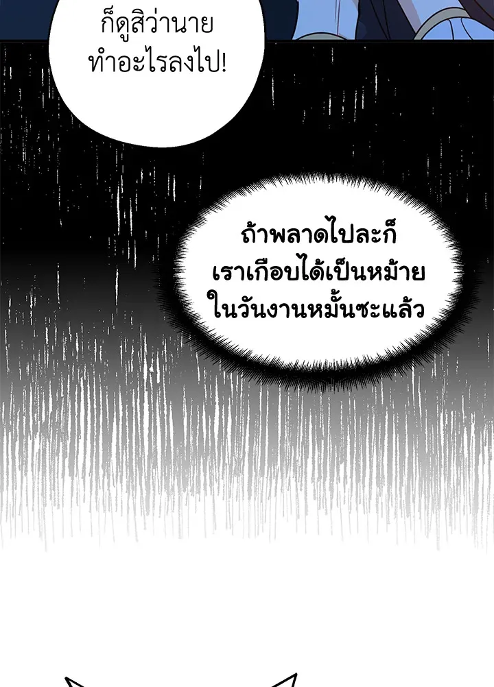 Here Comes the Silver Spoon! อ้าปากสิคะ เดี๋ยวฉันป้อนด้วยช้อนทอง - หน้า 3