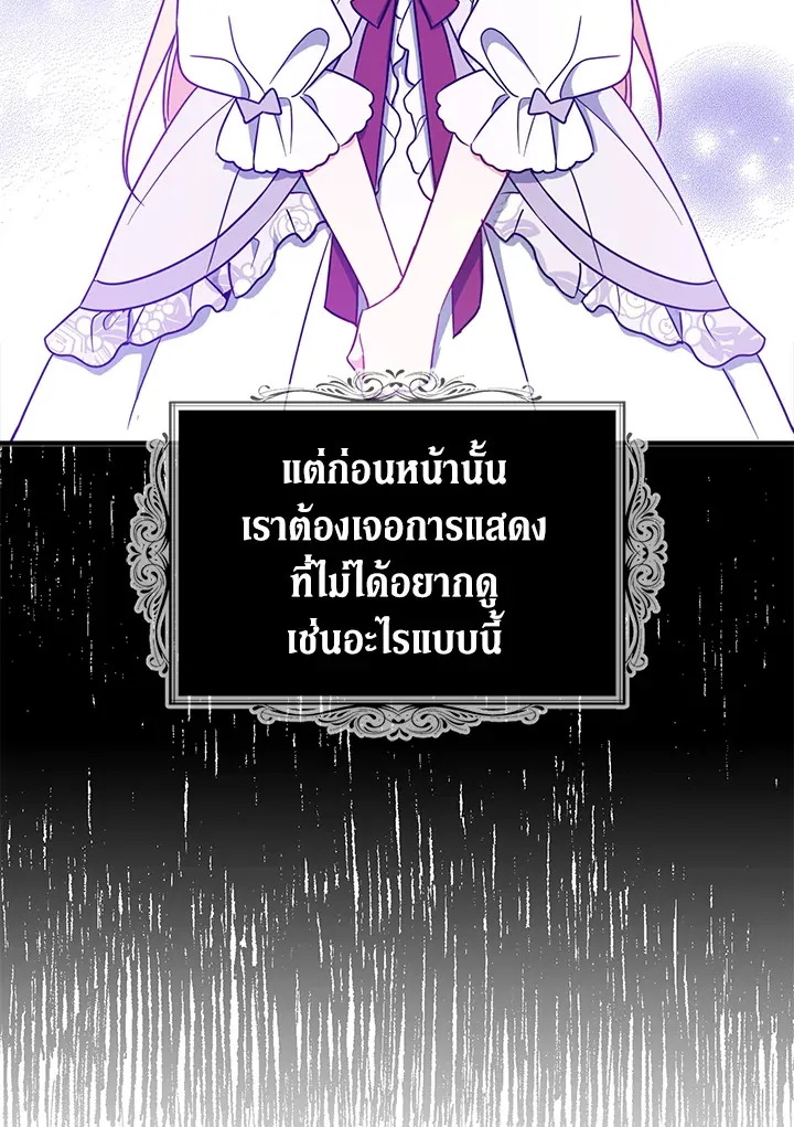 Here Comes the Silver Spoon! อ้าปากสิคะ เดี๋ยวฉันป้อนด้วยช้อนทอง - หน้า 62