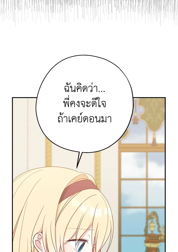 Here Comes the Silver Spoon! อ้าปากสิคะ เดี๋ยวฉันป้อนด้วยช้อนทอง - หน้า 63