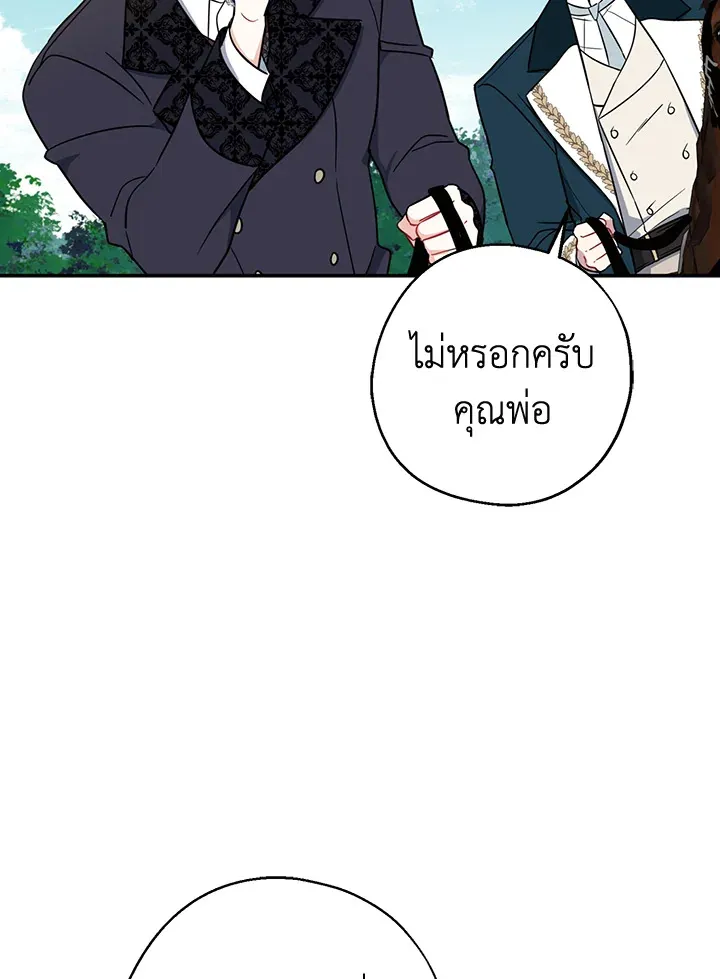 Here Comes the Silver Spoon! อ้าปากสิคะ เดี๋ยวฉันป้อนด้วยช้อนทอง - หน้า 25