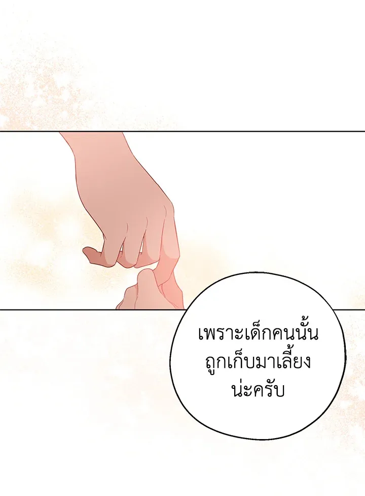 Here Comes the Silver Spoon! อ้าปากสิคะ เดี๋ยวฉันป้อนด้วยช้อนทอง - หน้า 28