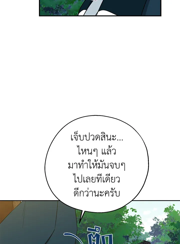 Here Comes the Silver Spoon! อ้าปากสิคะ เดี๋ยวฉันป้อนด้วยช้อนทอง - หน้า 33