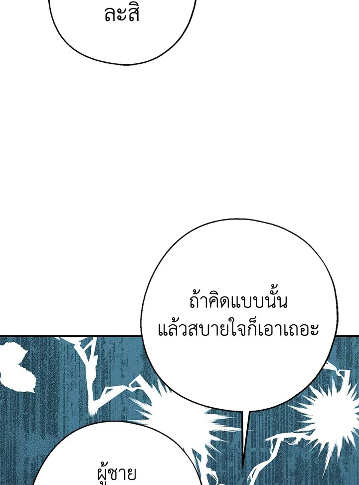 Here Comes the Silver Spoon! อ้าปากสิคะ เดี๋ยวฉันป้อนด้วยช้อนทอง - หน้า 58