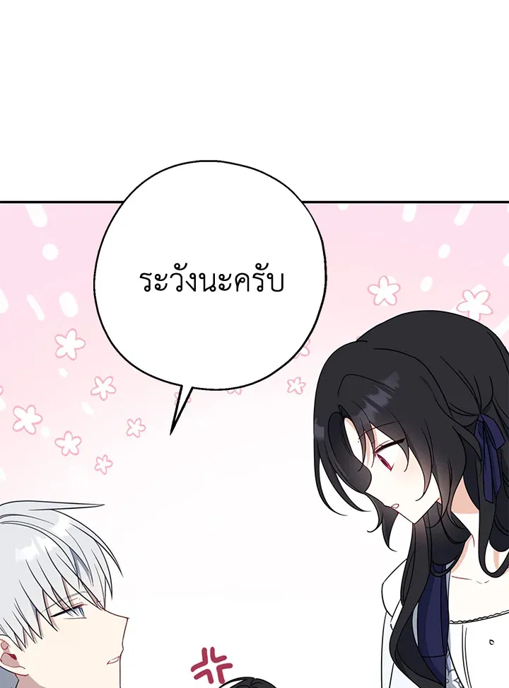 Here Comes the Silver Spoon! อ้าปากสิคะ เดี๋ยวฉันป้อนด้วยช้อนทอง - หน้า 66