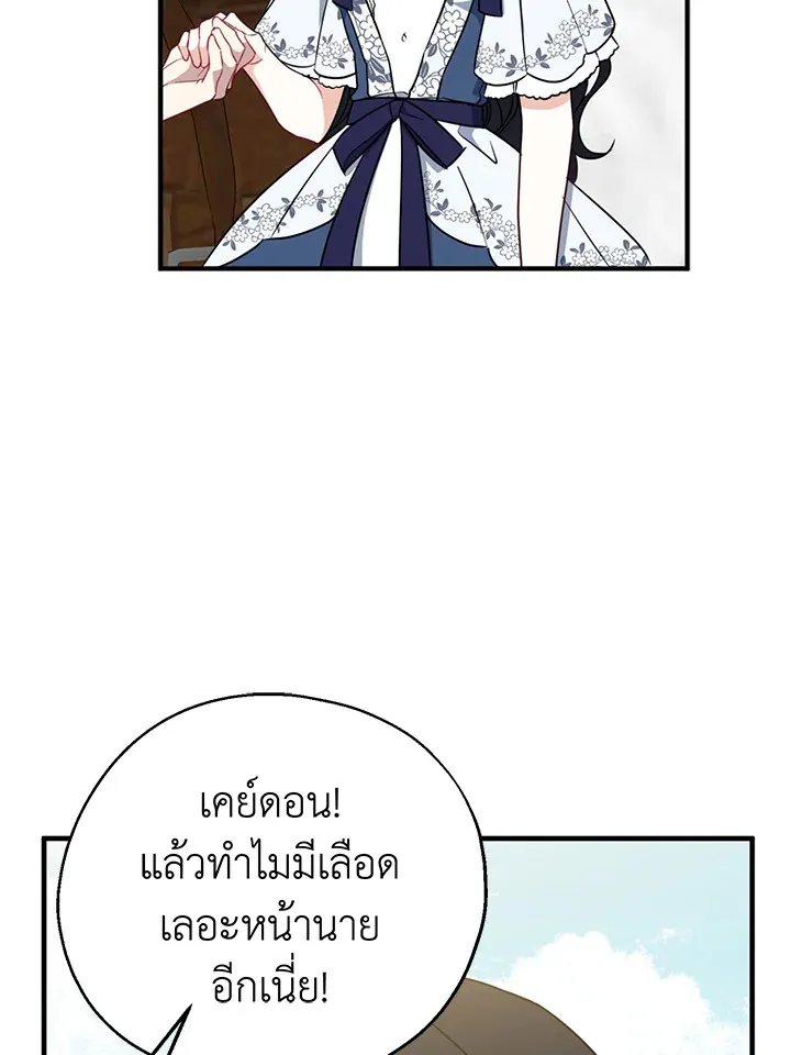 Here Comes the Silver Spoon! อ้าปากสิคะ เดี๋ยวฉันป้อนด้วยช้อนทอง - หน้า 69