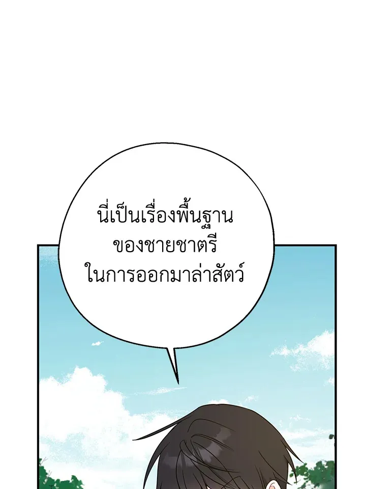 Here Comes the Silver Spoon! อ้าปากสิคะ เดี๋ยวฉันป้อนด้วยช้อนทอง - หน้า 77