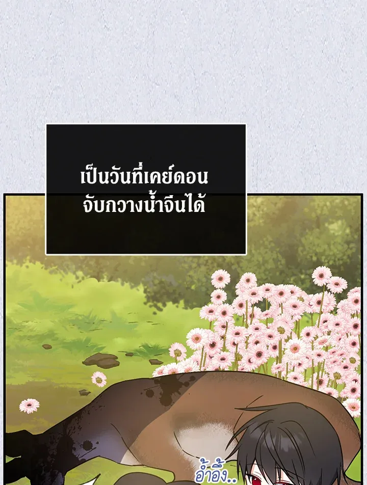 Here Comes the Silver Spoon! อ้าปากสิคะ เดี๋ยวฉันป้อนด้วยช้อนทอง - หน้า 87