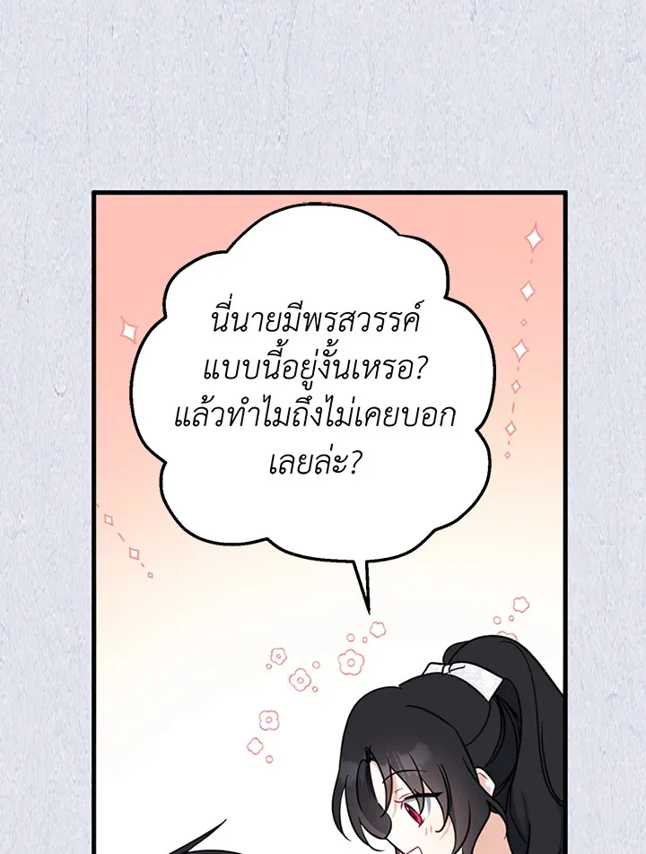 Here Comes the Silver Spoon! อ้าปากสิคะ เดี๋ยวฉันป้อนด้วยช้อนทอง - หน้า 89