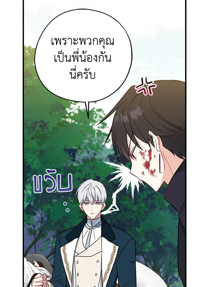 Here Comes the Silver Spoon! อ้าปากสิคะ เดี๋ยวฉันป้อนด้วยช้อนทอง - หน้า 99