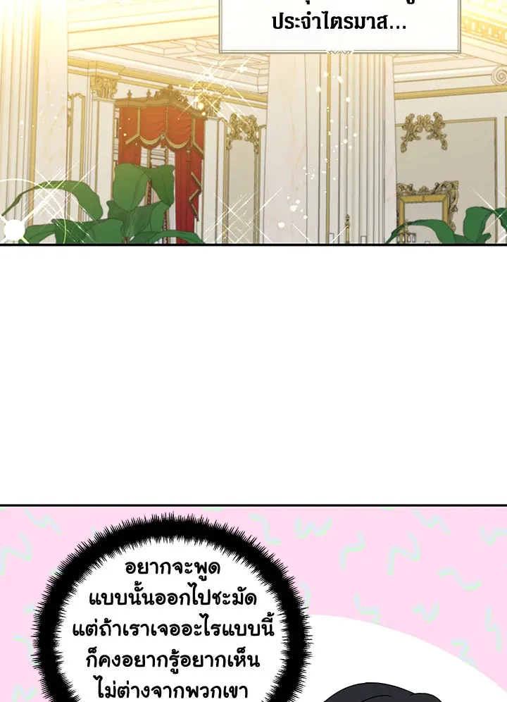 Here Comes the Silver Spoon! อ้าปากสิคะ เดี๋ยวฉันป้อนด้วยช้อนทอง - หน้า 4