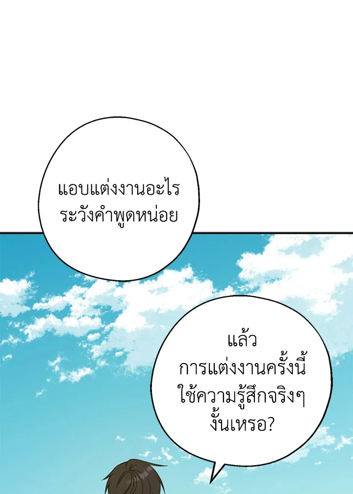 Here Comes the Silver Spoon! อ้าปากสิคะ เดี๋ยวฉันป้อนด้วยช้อนทอง - หน้า 2