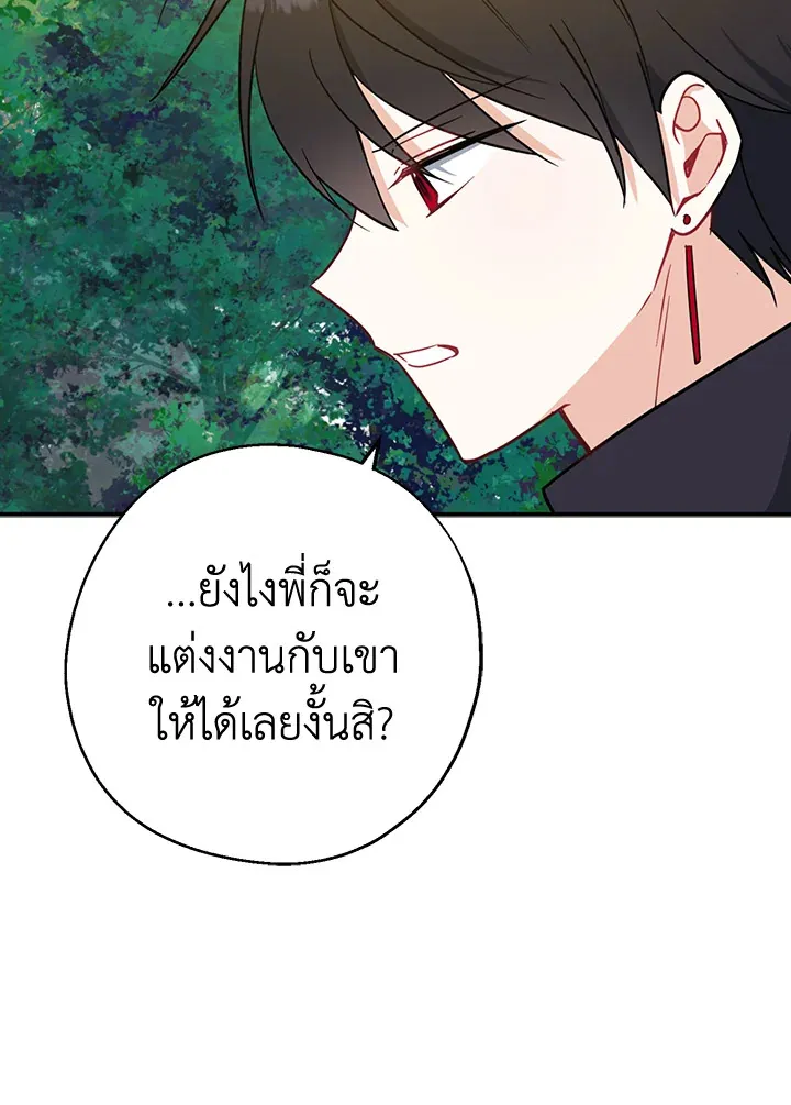 Here Comes the Silver Spoon! อ้าปากสิคะ เดี๋ยวฉันป้อนด้วยช้อนทอง - หน้า 34