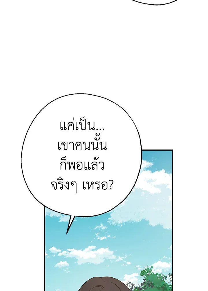 Here Comes the Silver Spoon! อ้าปากสิคะ เดี๋ยวฉันป้อนด้วยช้อนทอง - หน้า 38