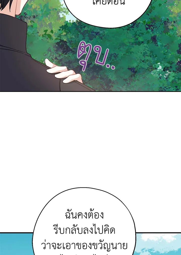 Here Comes the Silver Spoon! อ้าปากสิคะ เดี๋ยวฉันป้อนด้วยช้อนทอง - หน้า 46